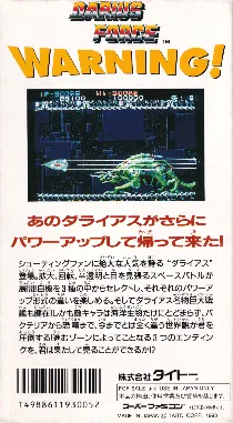 Darius Force (Japan) box cover back